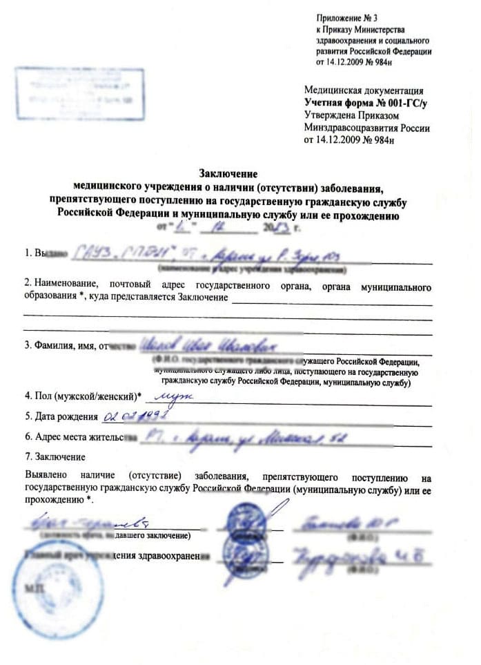 Купить медосмотр 001 ГСУ для государственной службы в Казани — 116Медик